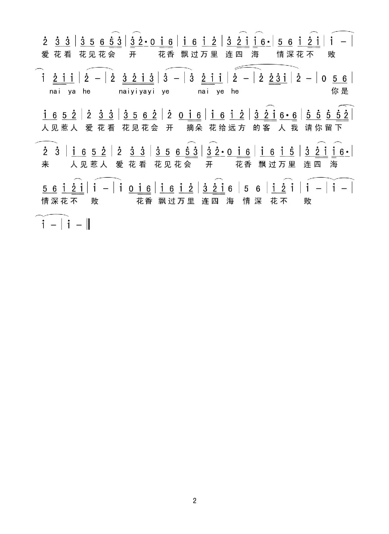 花见花开（简谱）