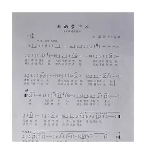 我的梦中人（远航词孙卫东曲）