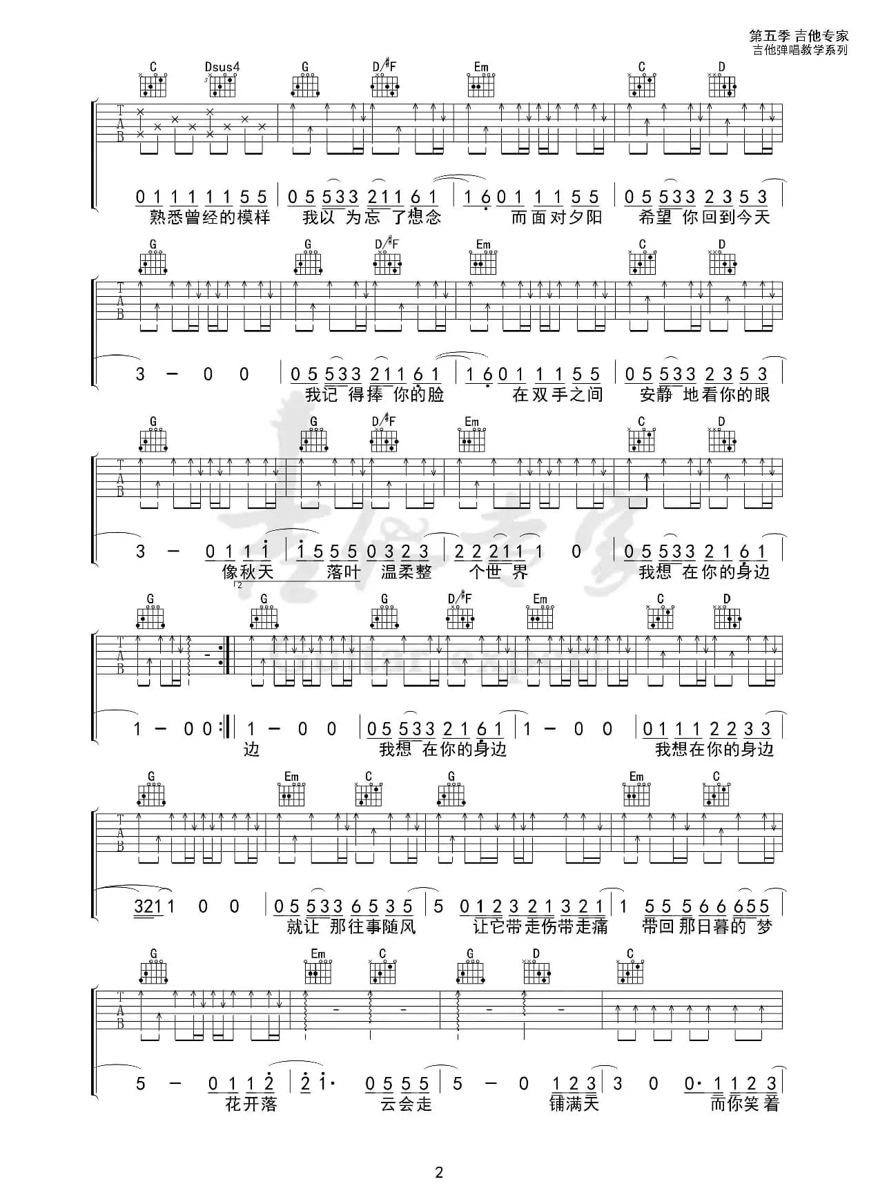 在你的身边（免费吉他谱）