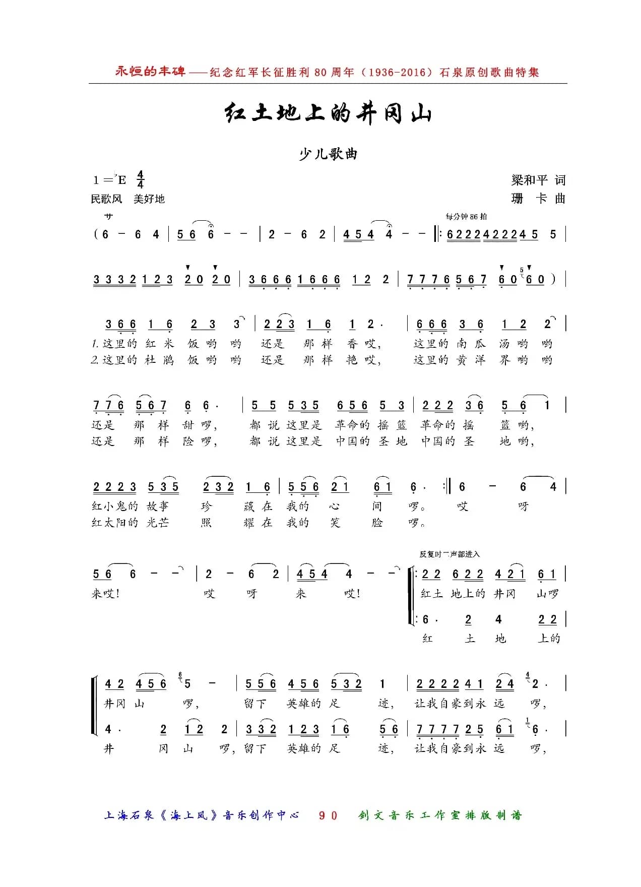 红土地上的井冈山（少儿歌曲）