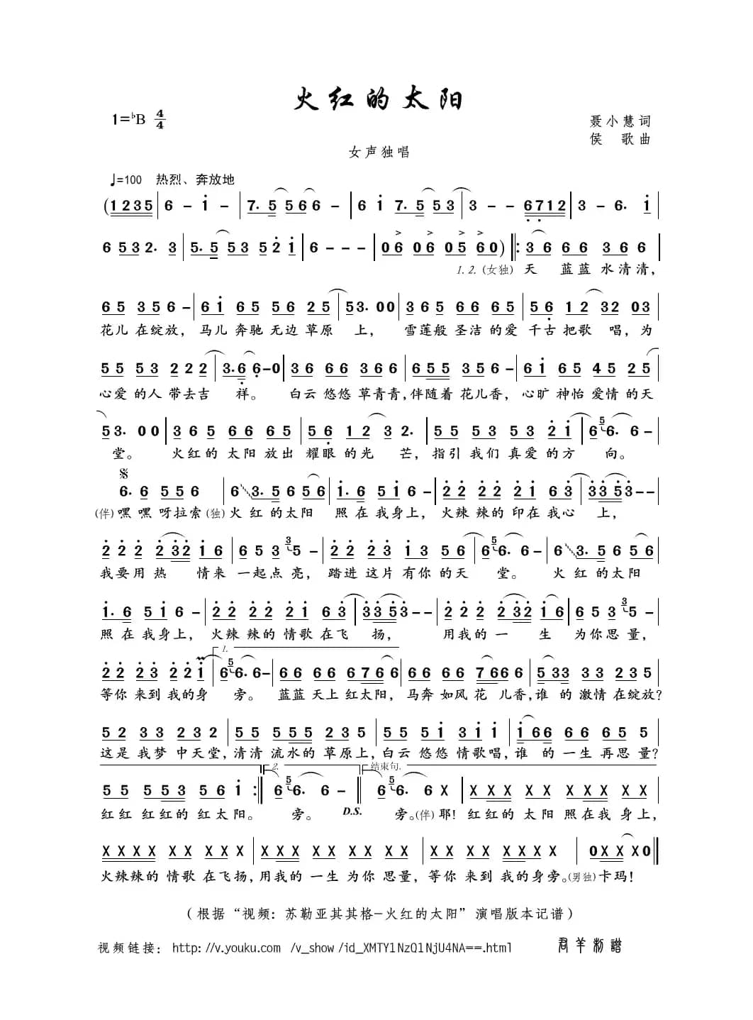 火红的太阳（聂小慧词 侯歌曲）