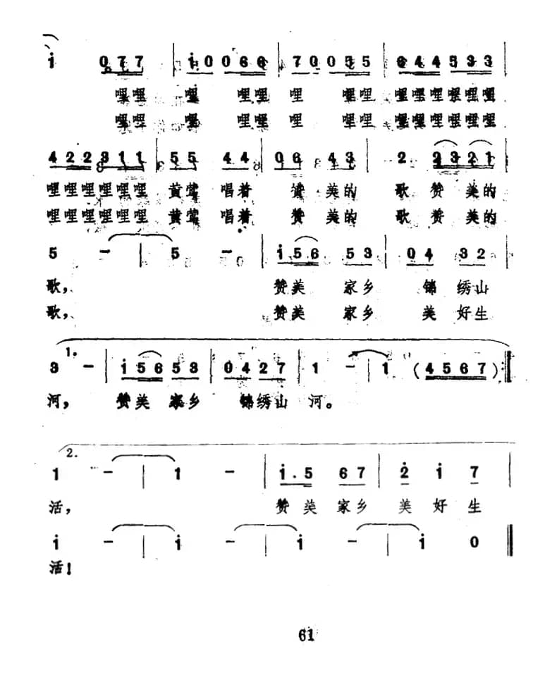 黄莺在枝头唱歌