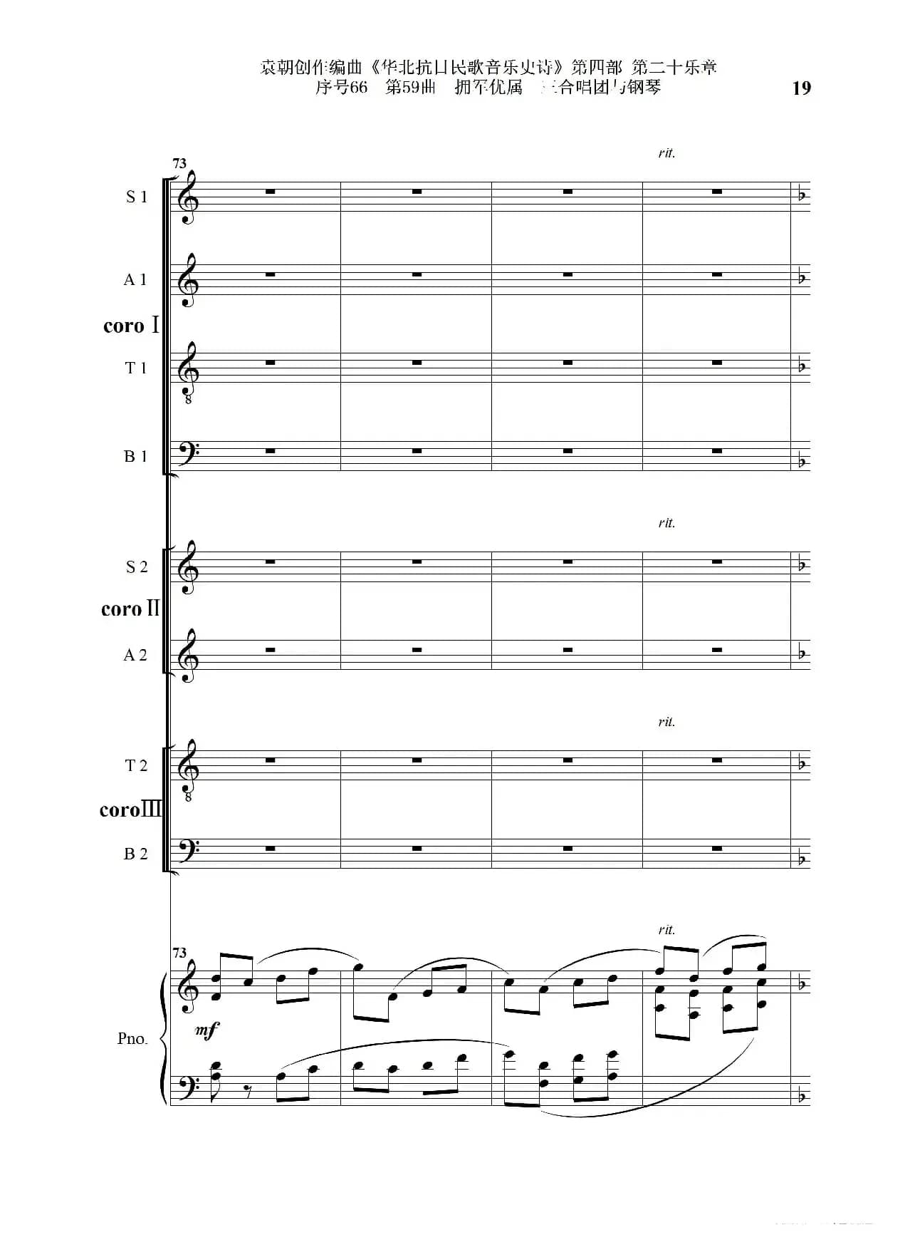 序号66第59曲《拥军优属》三合唱团与钢琴》