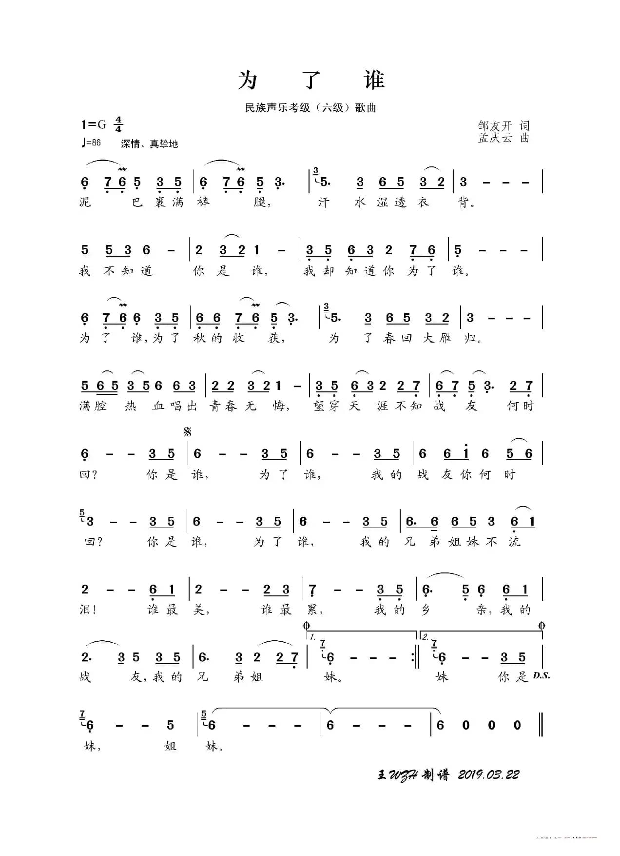 民族声乐考级歌曲：为了谁