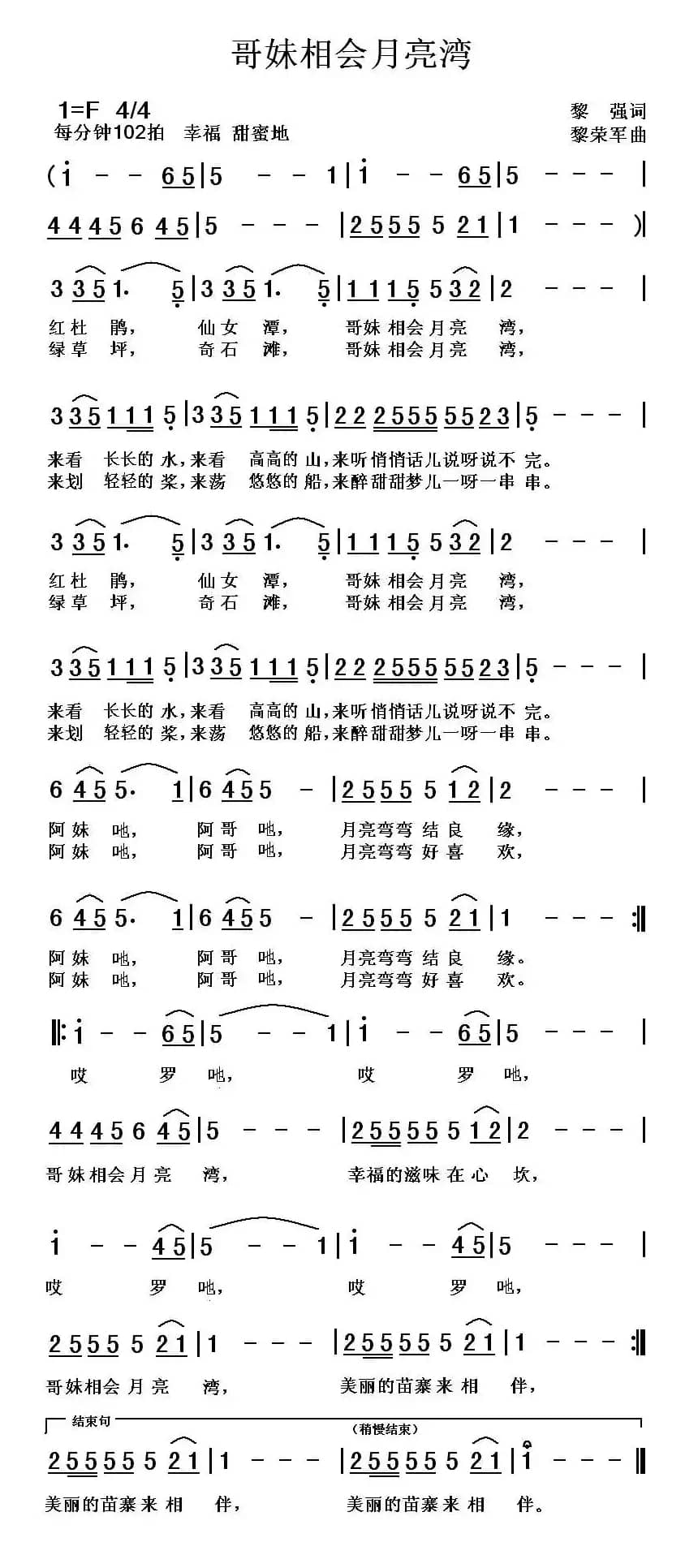 哥妹相会月亮湾
