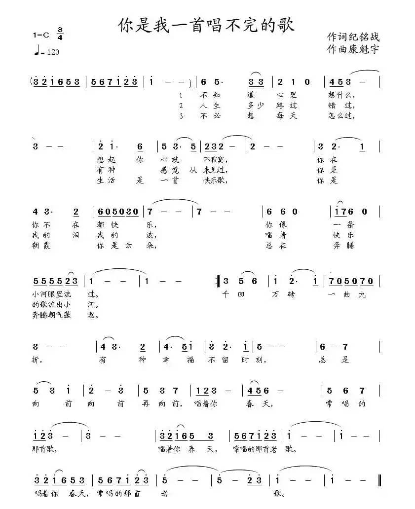 你是我一首唱不完的歌