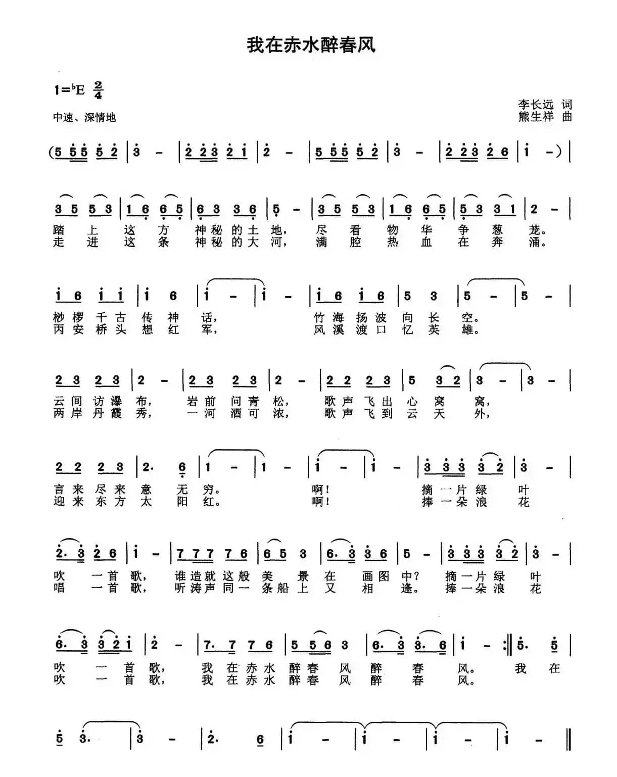 我在赤水醉春风
