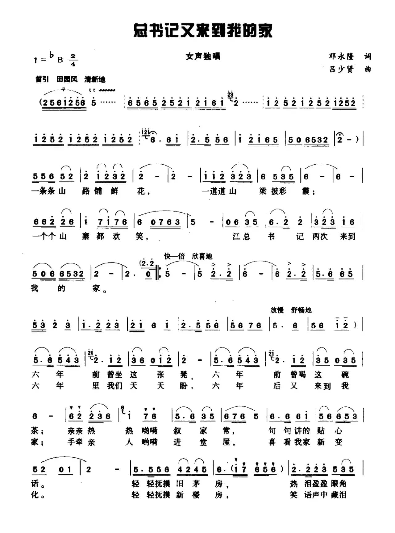 总书记又来到我的家