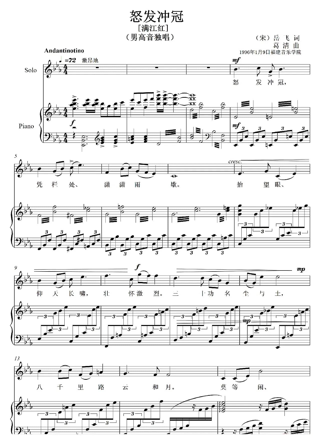 怒发冲冠（满江红）（艺术歌曲）