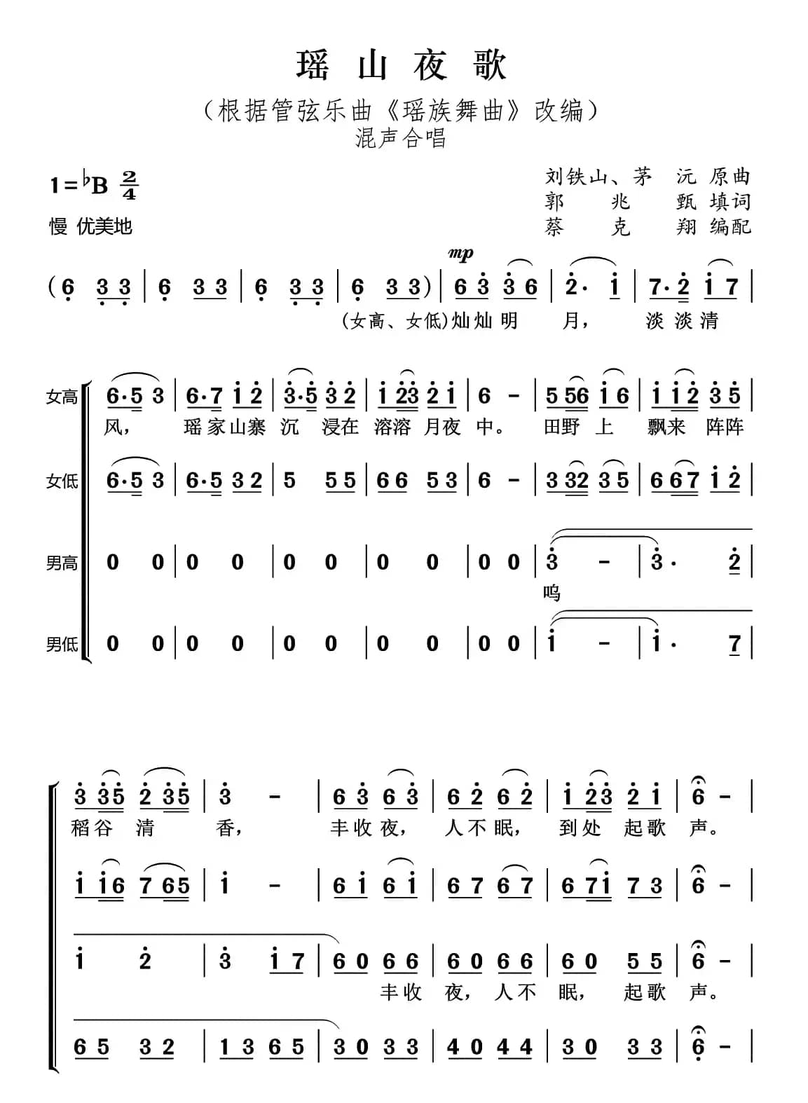 瑶山夜歌（混声合唱）