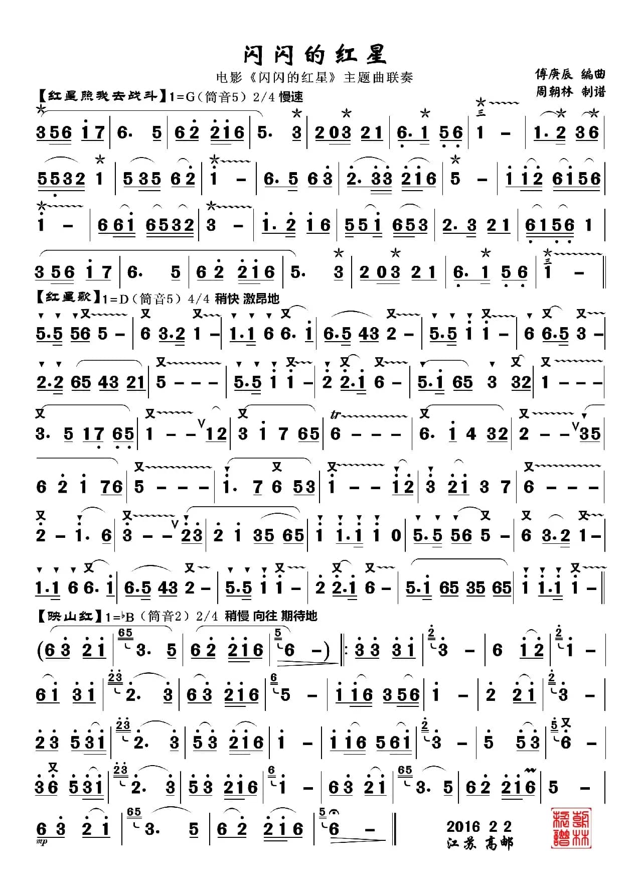 闪闪的红星（笛子曲）