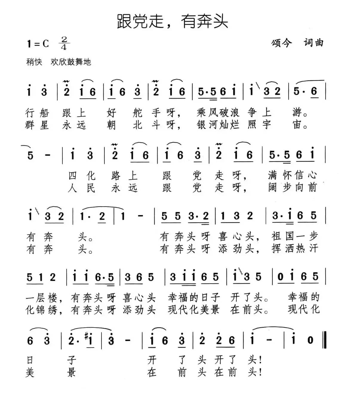 跟党走，有奔头