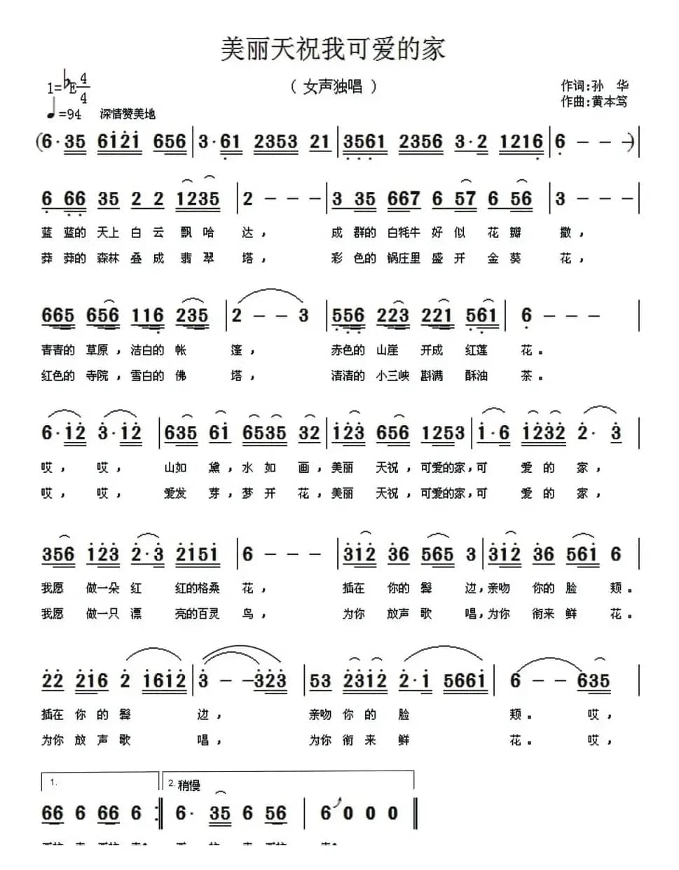 美丽天祝我可爱的家