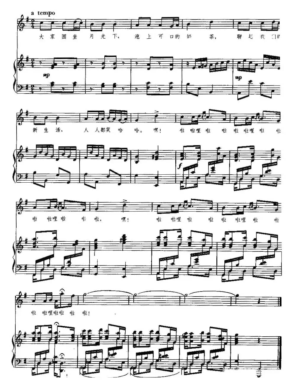 牧马之歌（正谱）