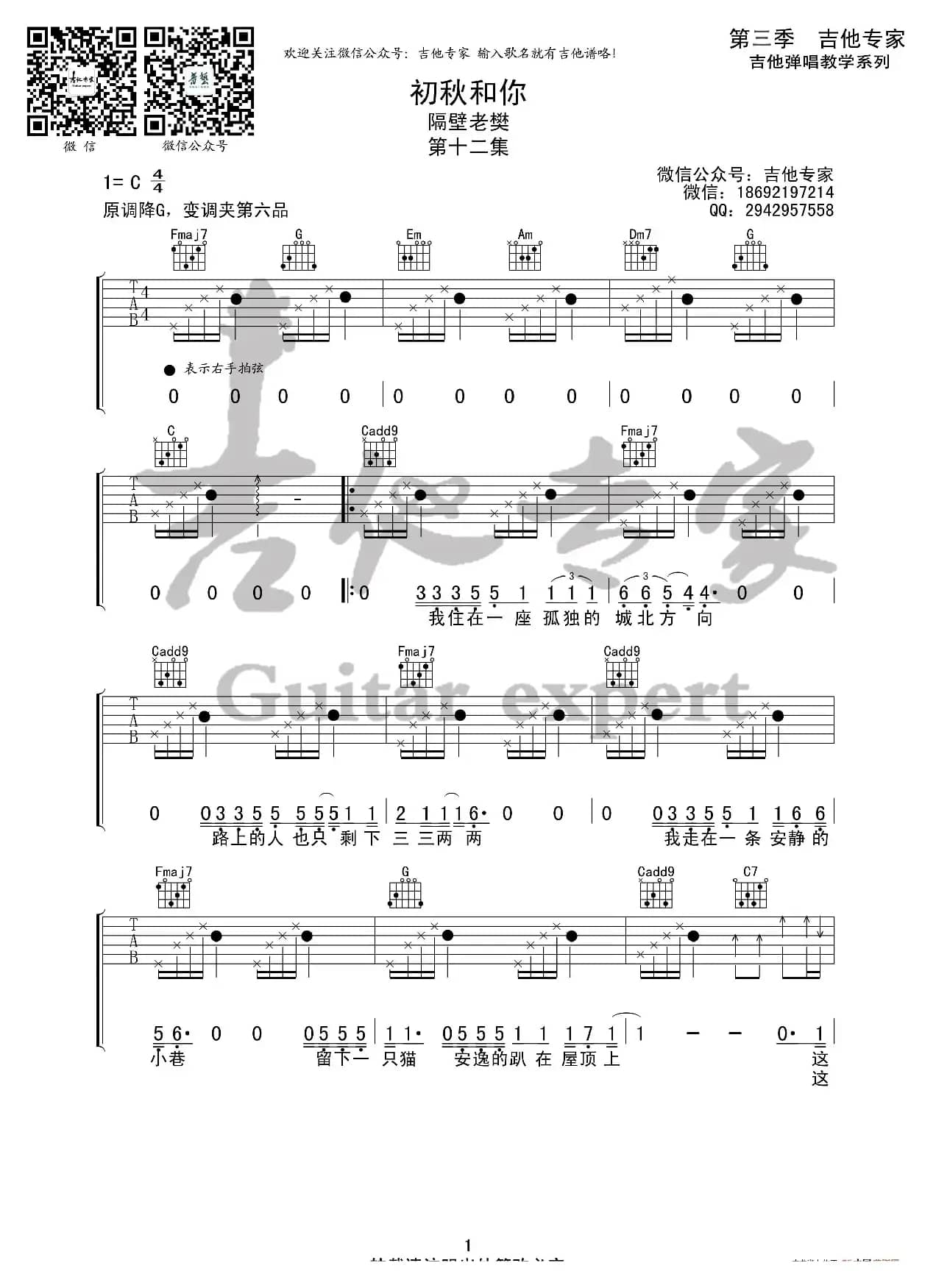 初秋和你 原版吉他谱