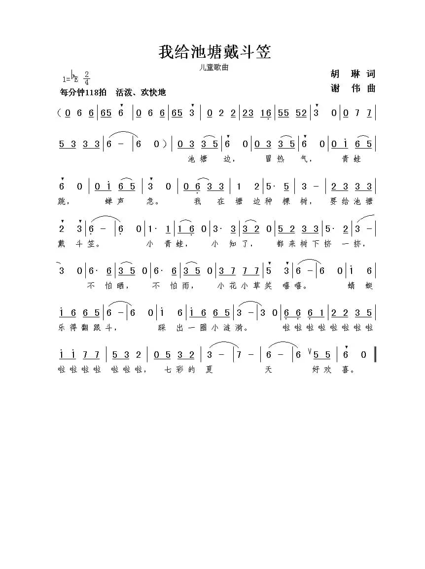 我给池塘戴斗笠