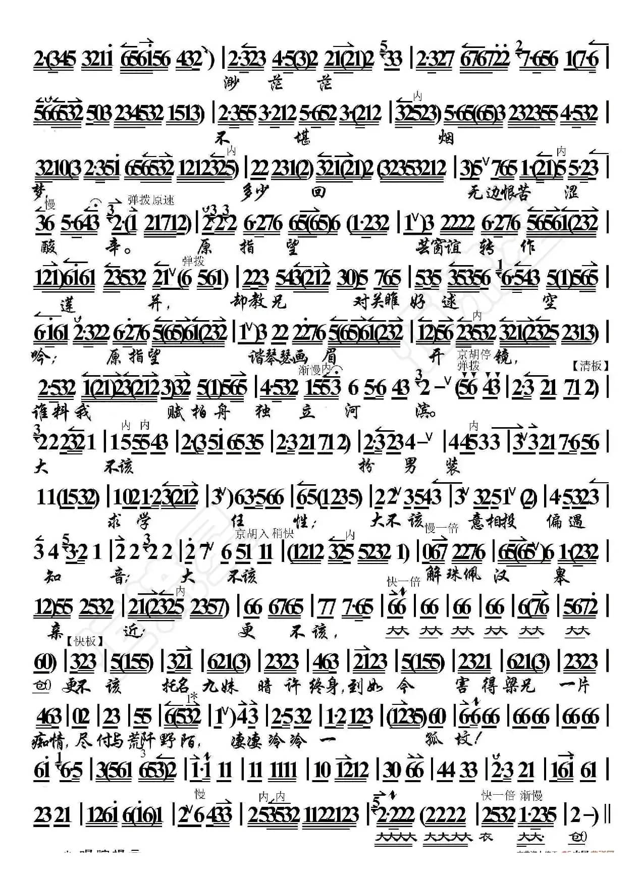 梁祝·见坟台心如刀绞泪湿缟襟（京胡伴奏谱）