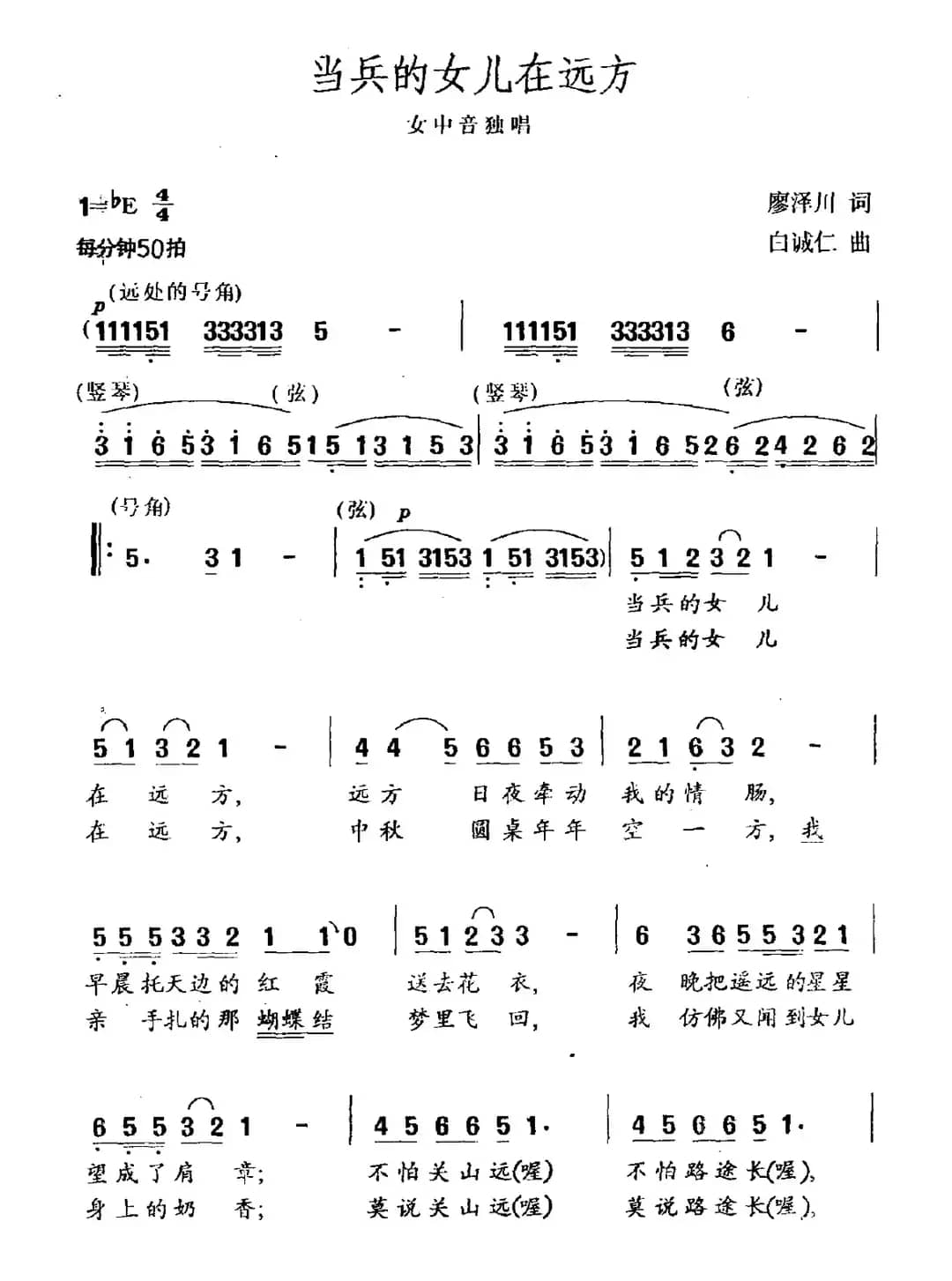 当兵的女儿在远方