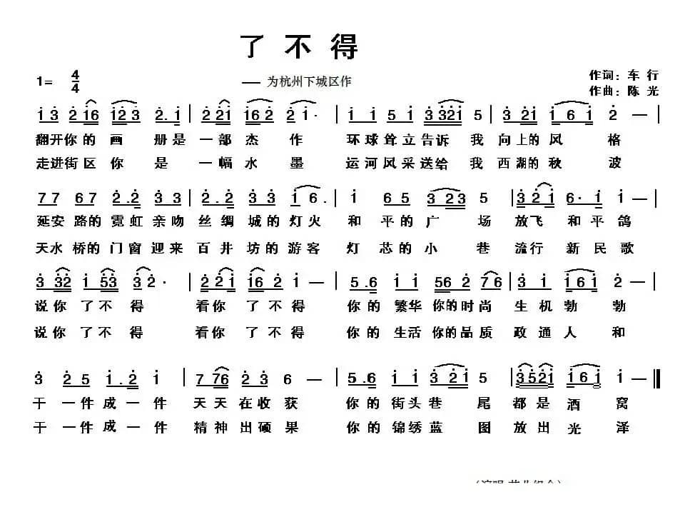 了不得（车行词 陈光曲）