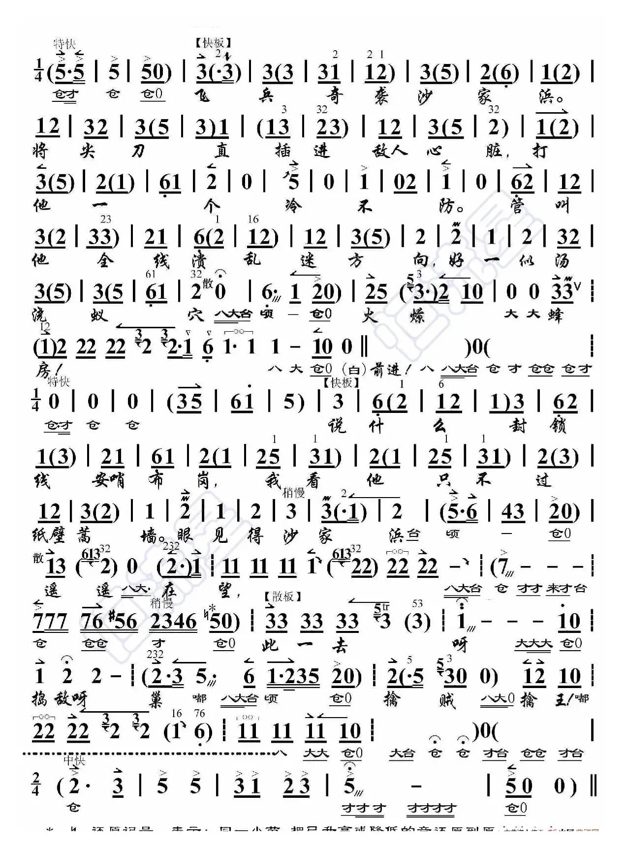 沙家浜·飞兵奇袭沙家浜（京胡伴奏谱）