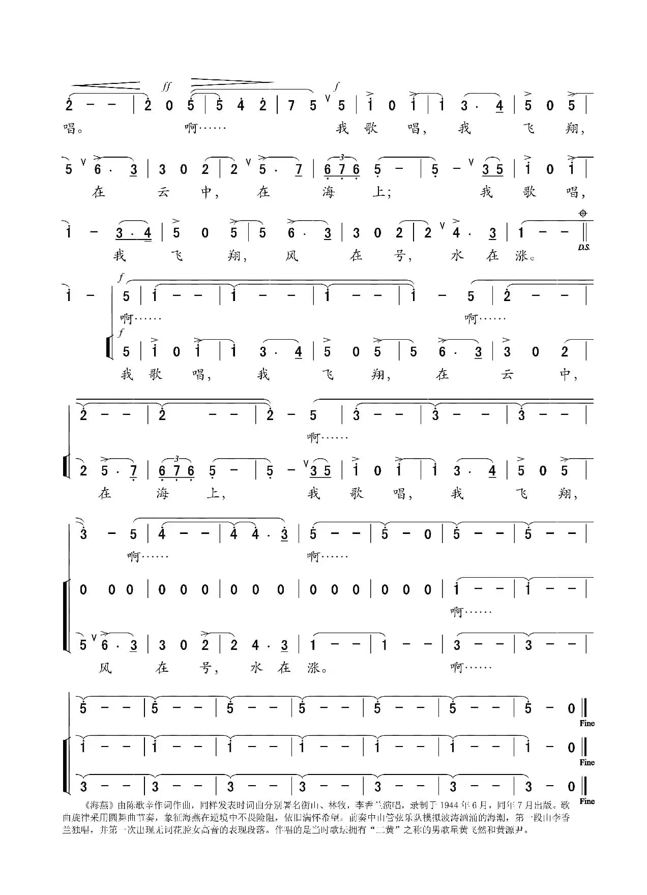 海燕（陈歌辛词 陈歌辛曲）