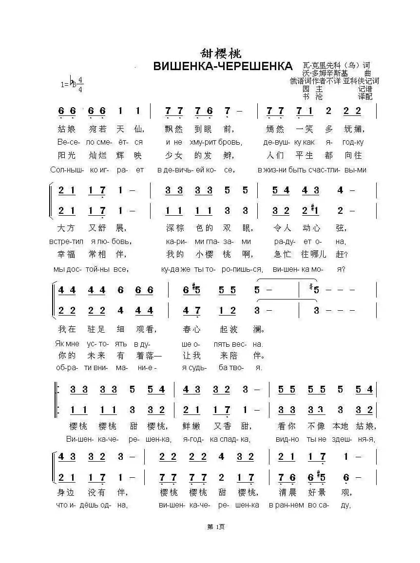 甜樱桃ВИШЕНКА-ЧЕРЕШЕНКА（中俄简谱）