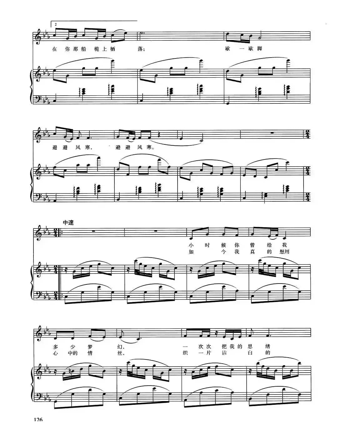 家乡的帆（张名河词 张玉晶曲、正谱）