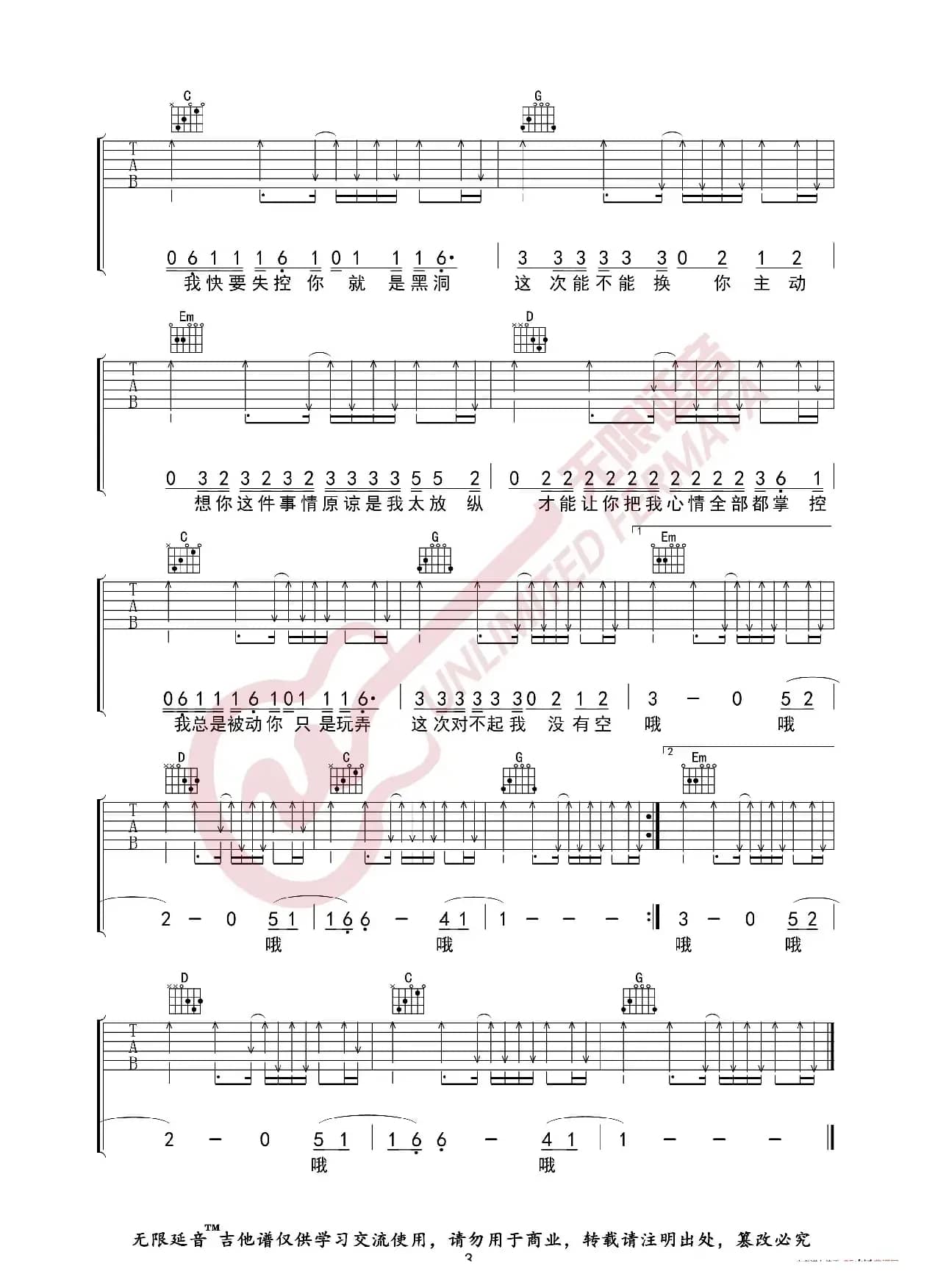 徐佳豪 想你这件事 吉他谱（无限延音编配）