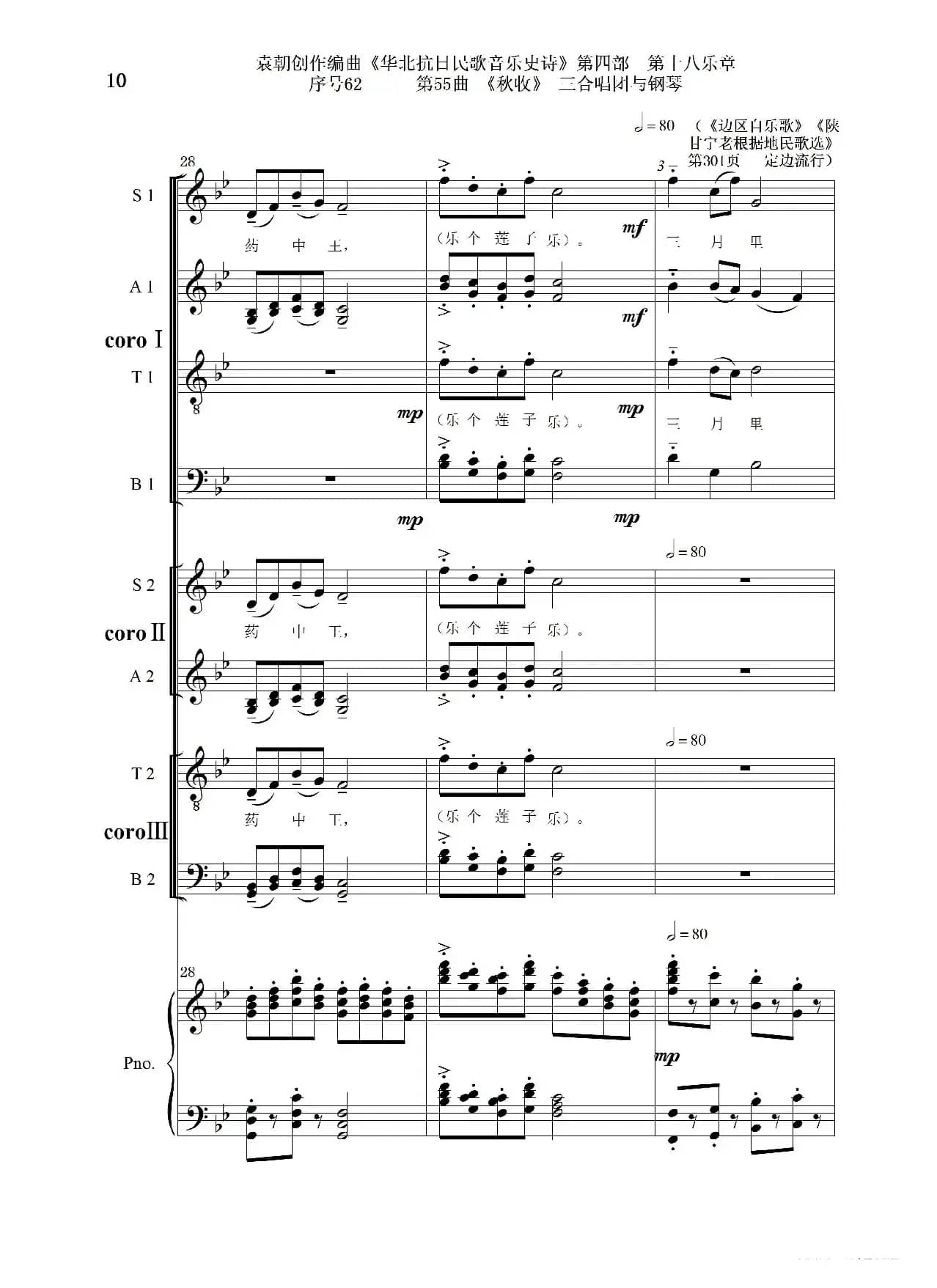 序号62第55曲《秋收》三合唱团与钢琴