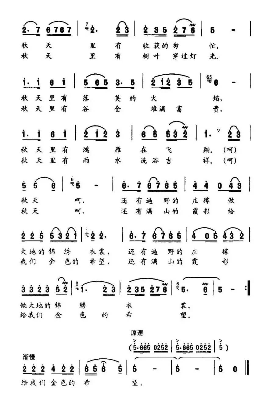秋天的歌谣（徐岩词 罗奕欢曲）
