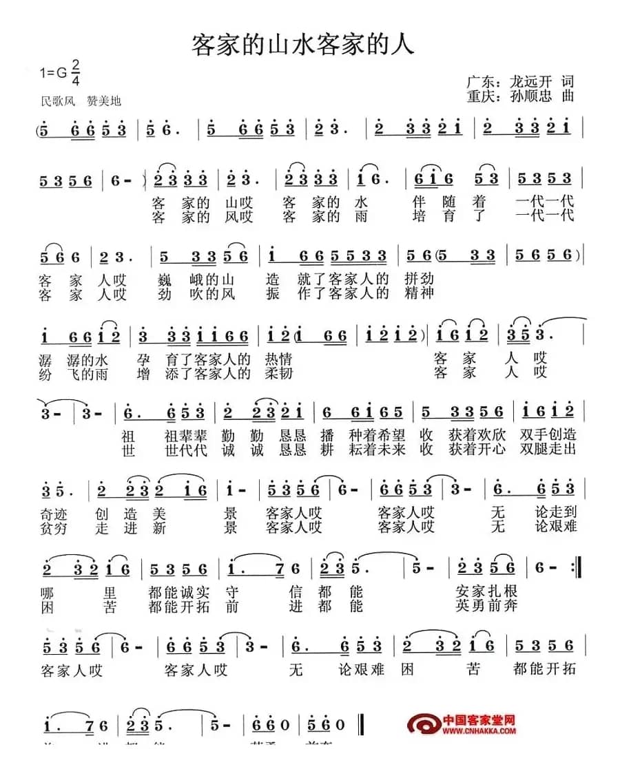 客家的山水客家的的人