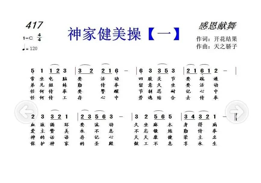 417 神家健美操【一】（开花结果词 天之轿子曲）