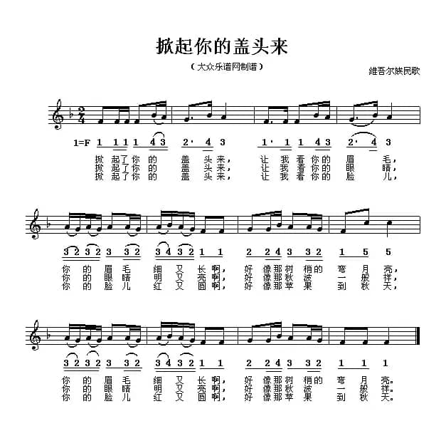 掀起你的盖头来（线简谱对照版）