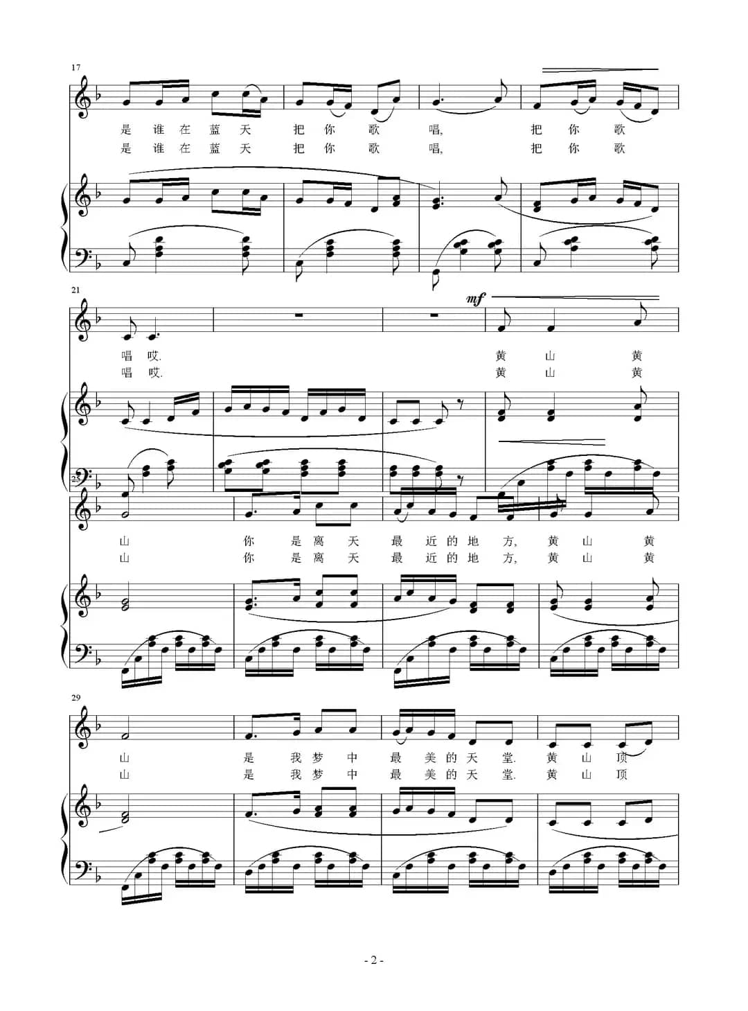 天上的黄山（正谱）