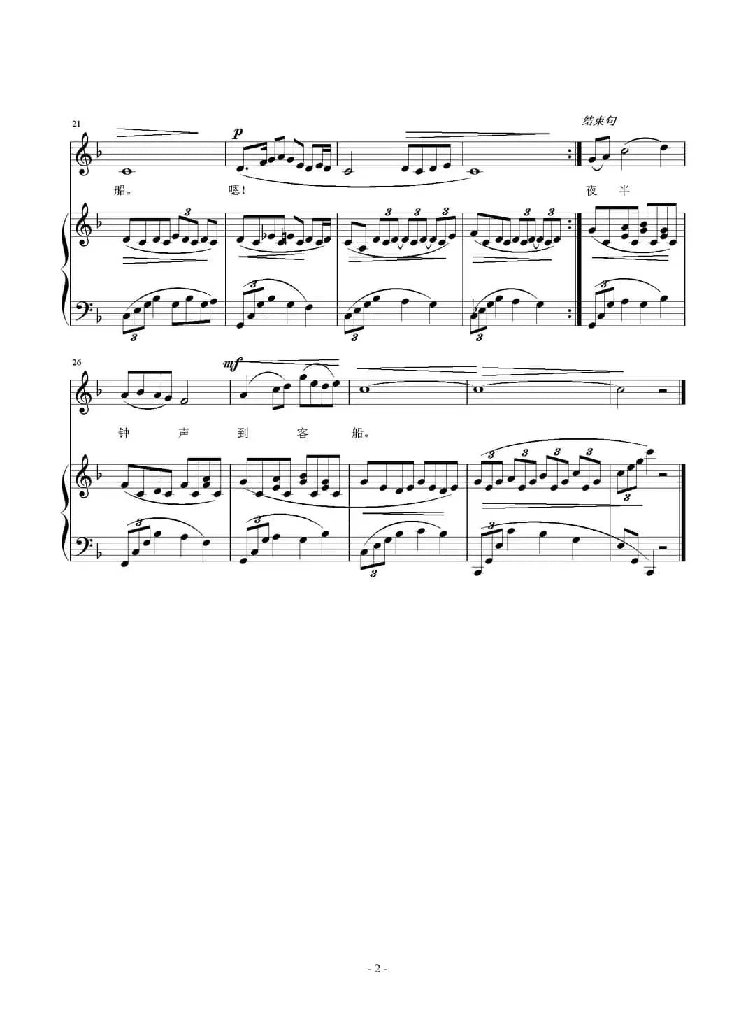 枫桥夜泊（[唐]张继词 刘智强曲、正谱）