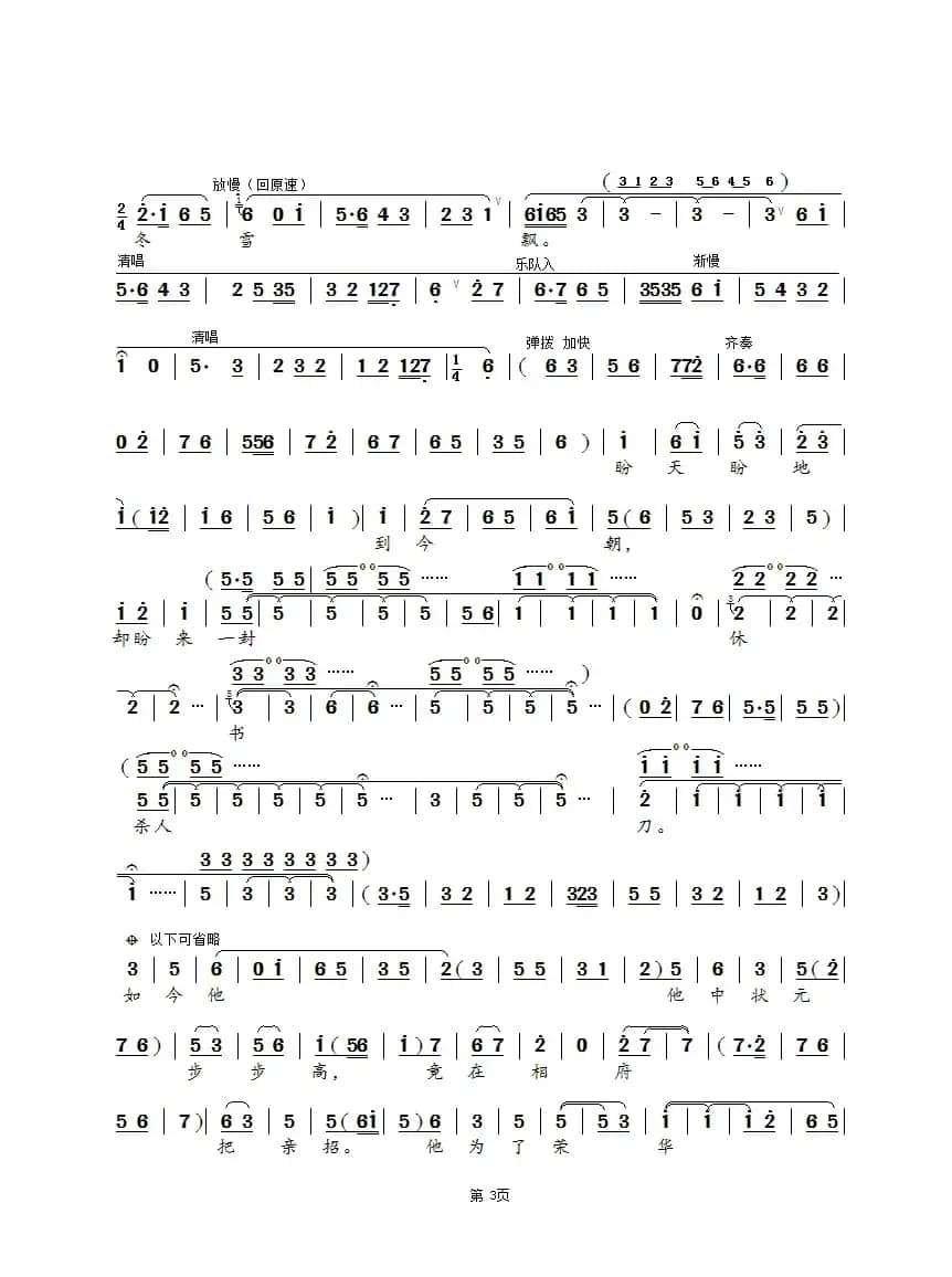 阳告（锡剧《情探》选段）