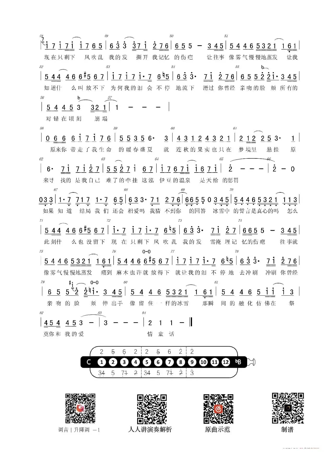 20-4 飘雪 雪の華 雪之华（-Bb- 半音阶口琴）