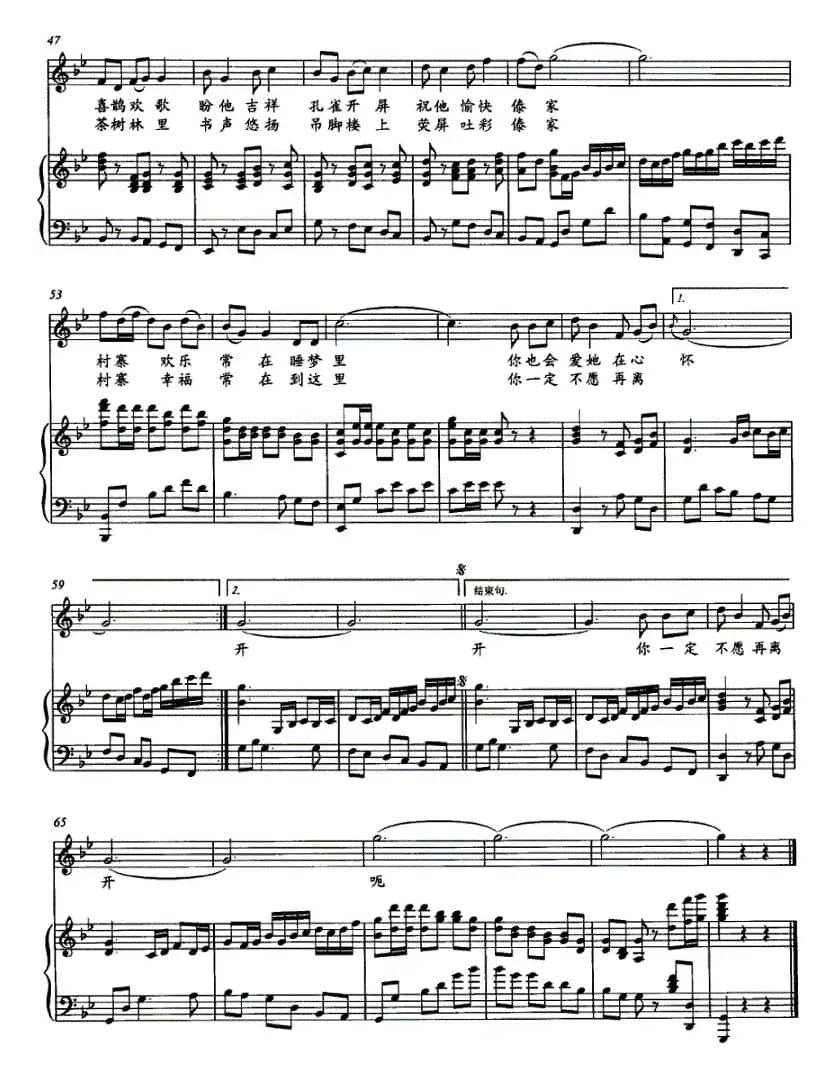 有一个美丽的村寨（正谱）