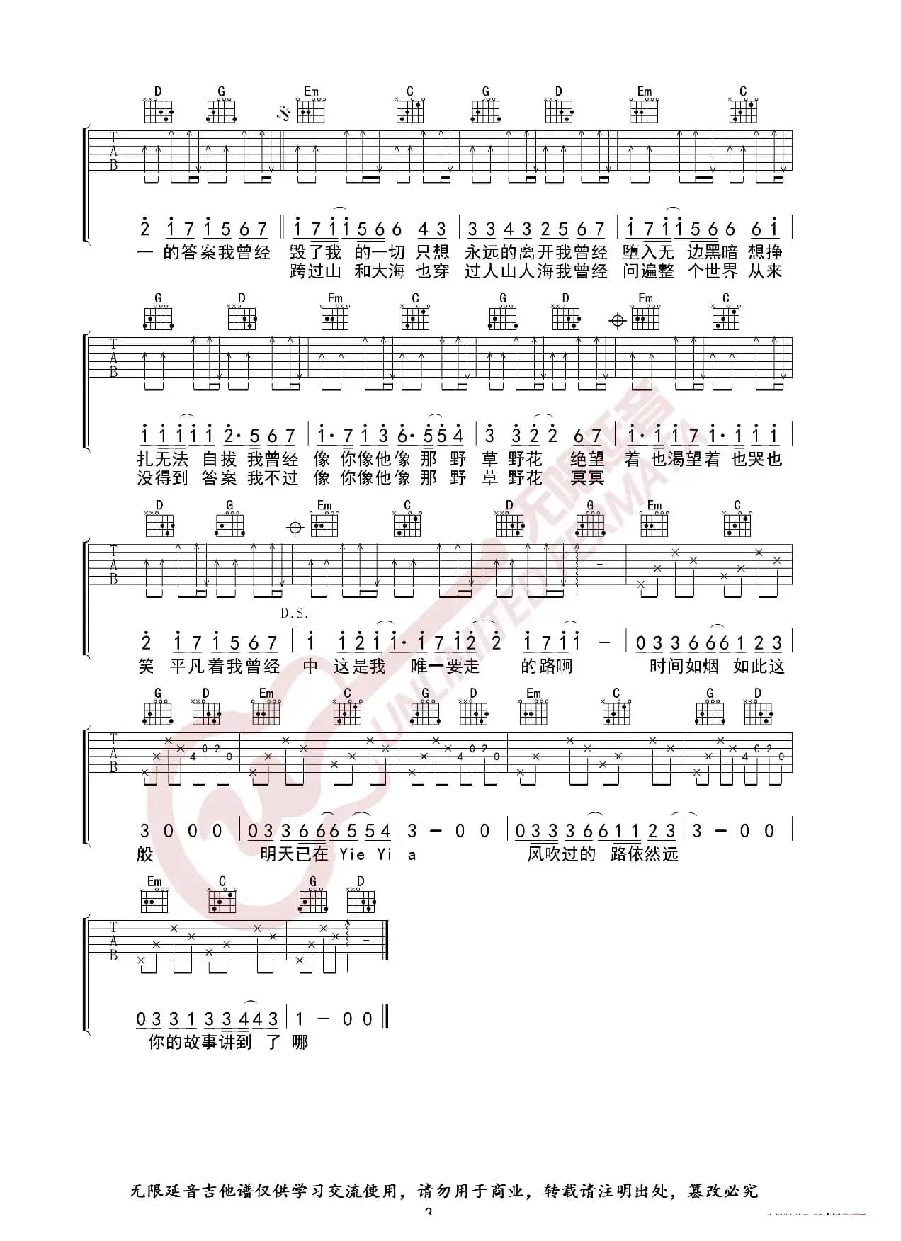 朴树 平凡之路 G调指法 吉他谱（无限延音编配）