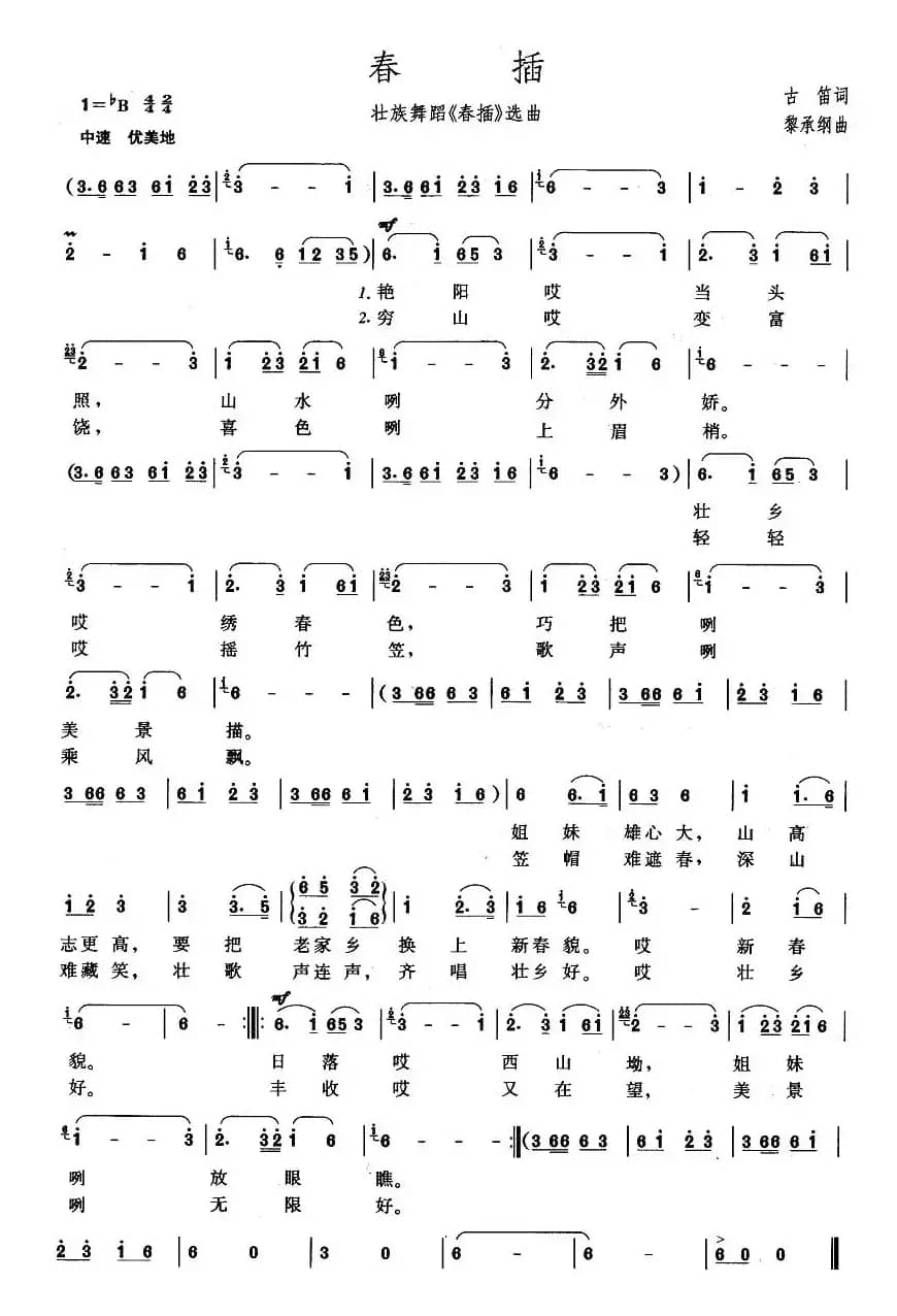 春插（同名壮族舞蹈选曲）