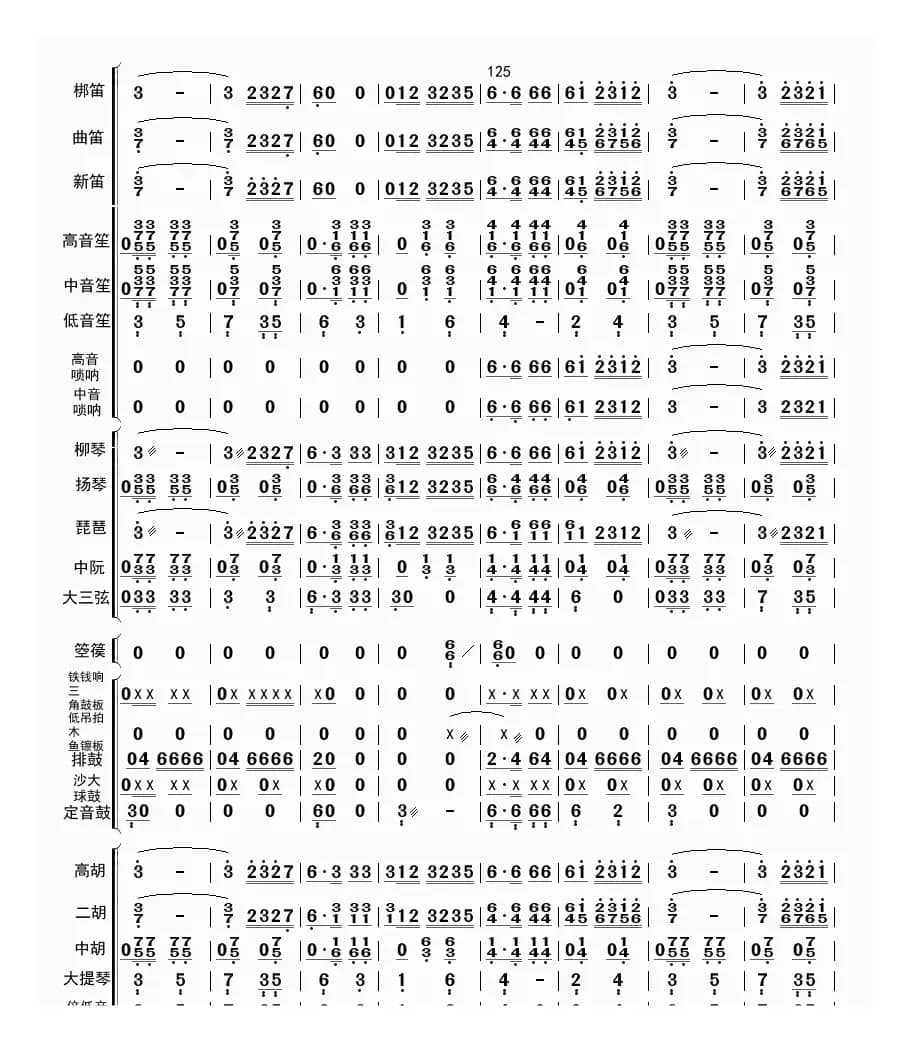 高山青（总谱）