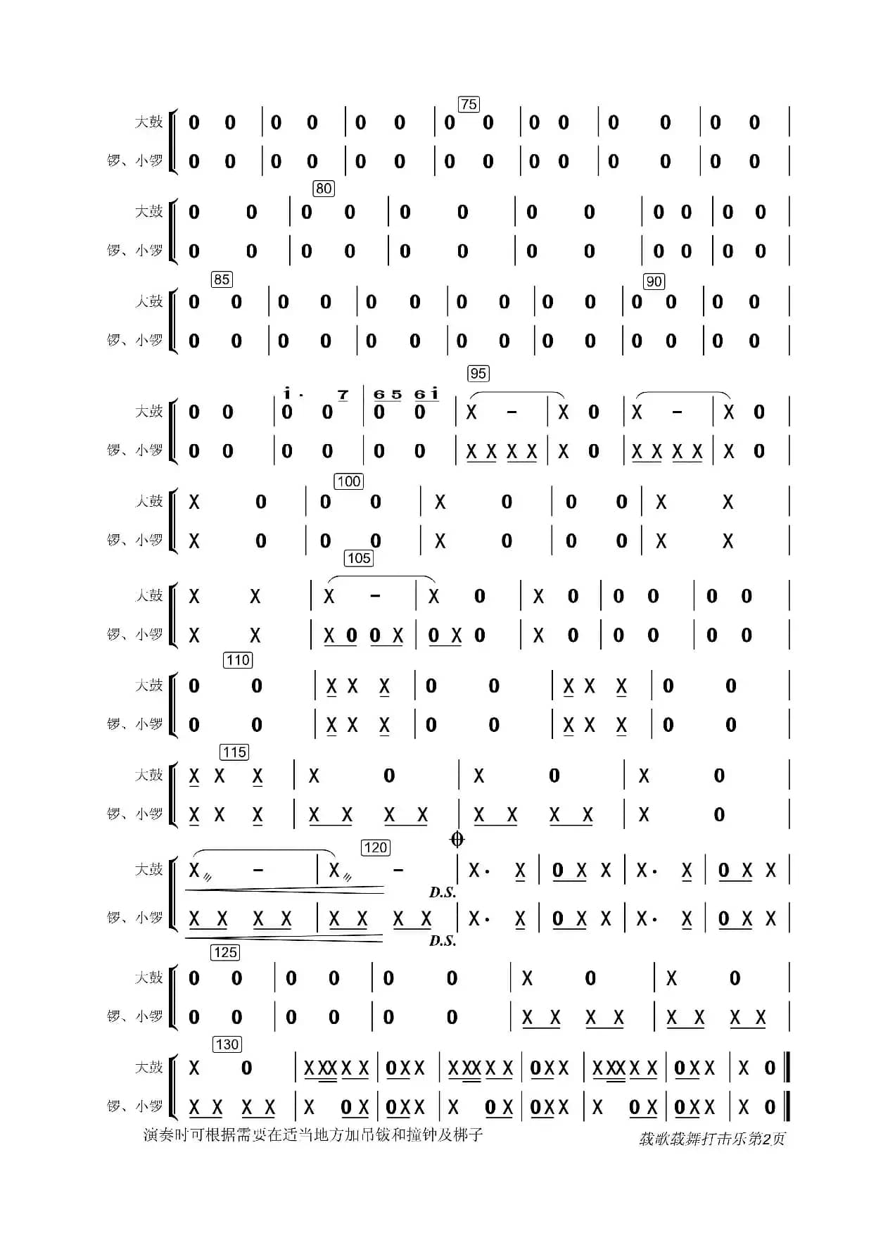 载歌载舞（打击乐分谱）