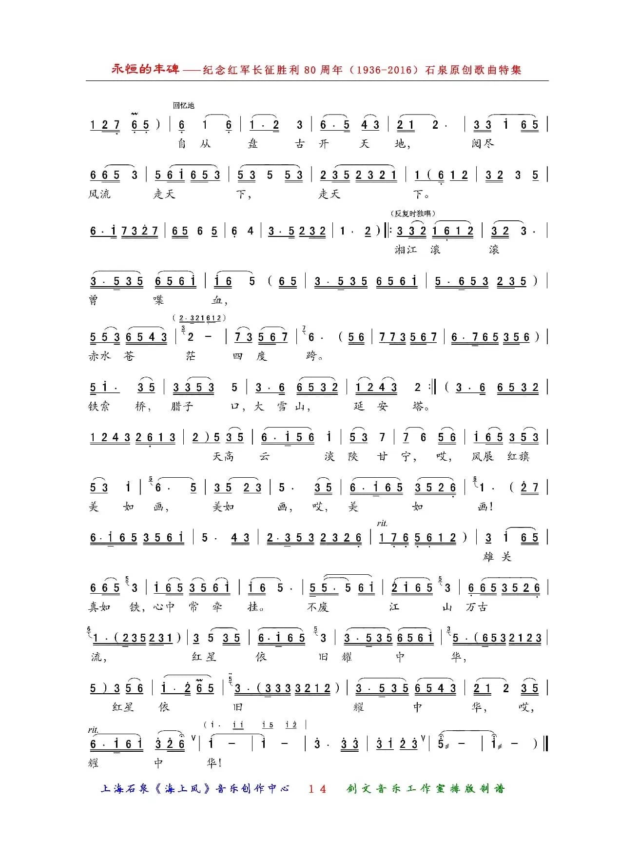 红星依旧耀中华（沪歌）