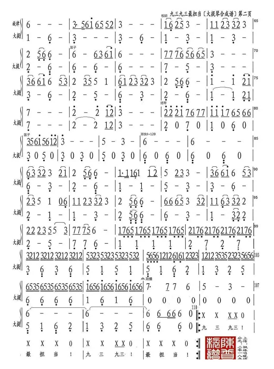 九三，九三最担当（大提琴合成谱）