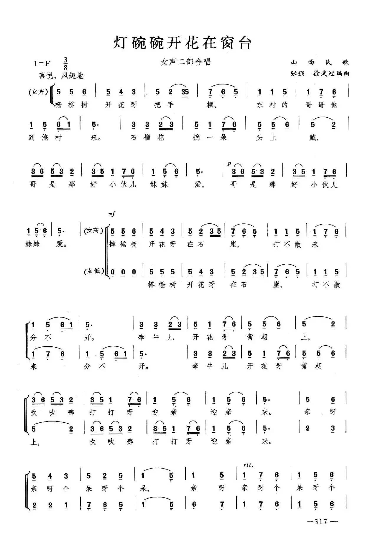 灯碗碗开花在窗台（合唱）