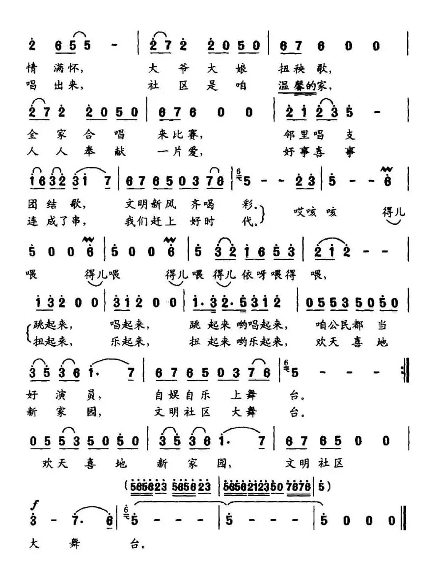 文明社区大舞台