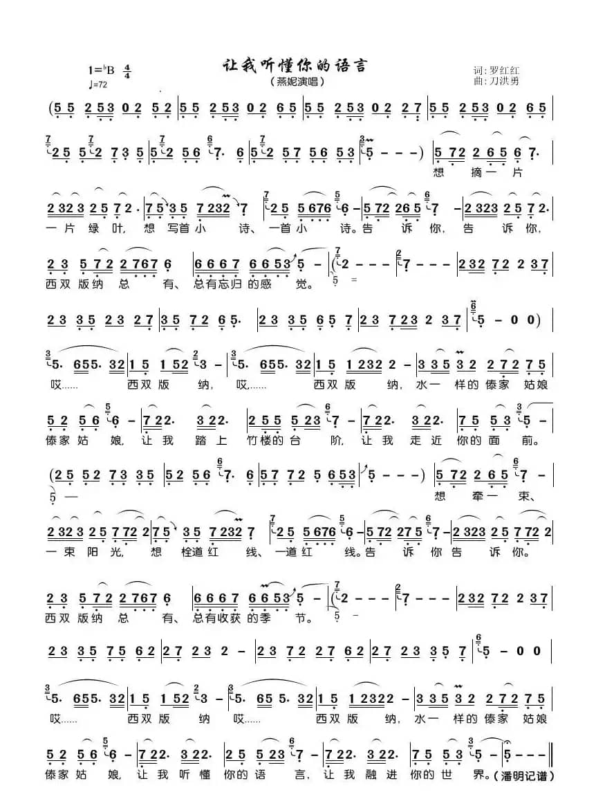 让我听懂你的语言