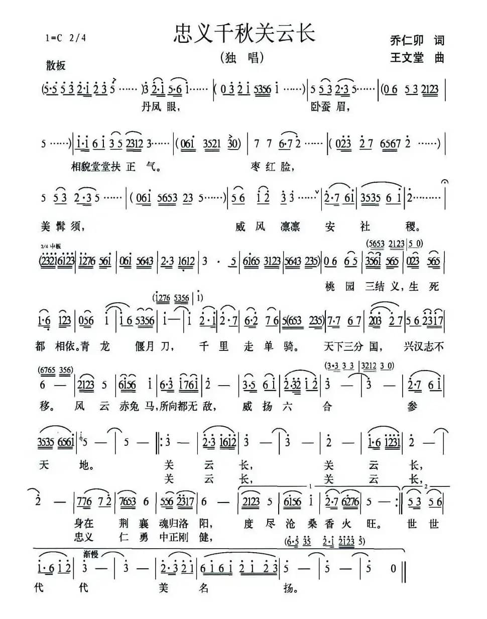 忠义千秋关云长