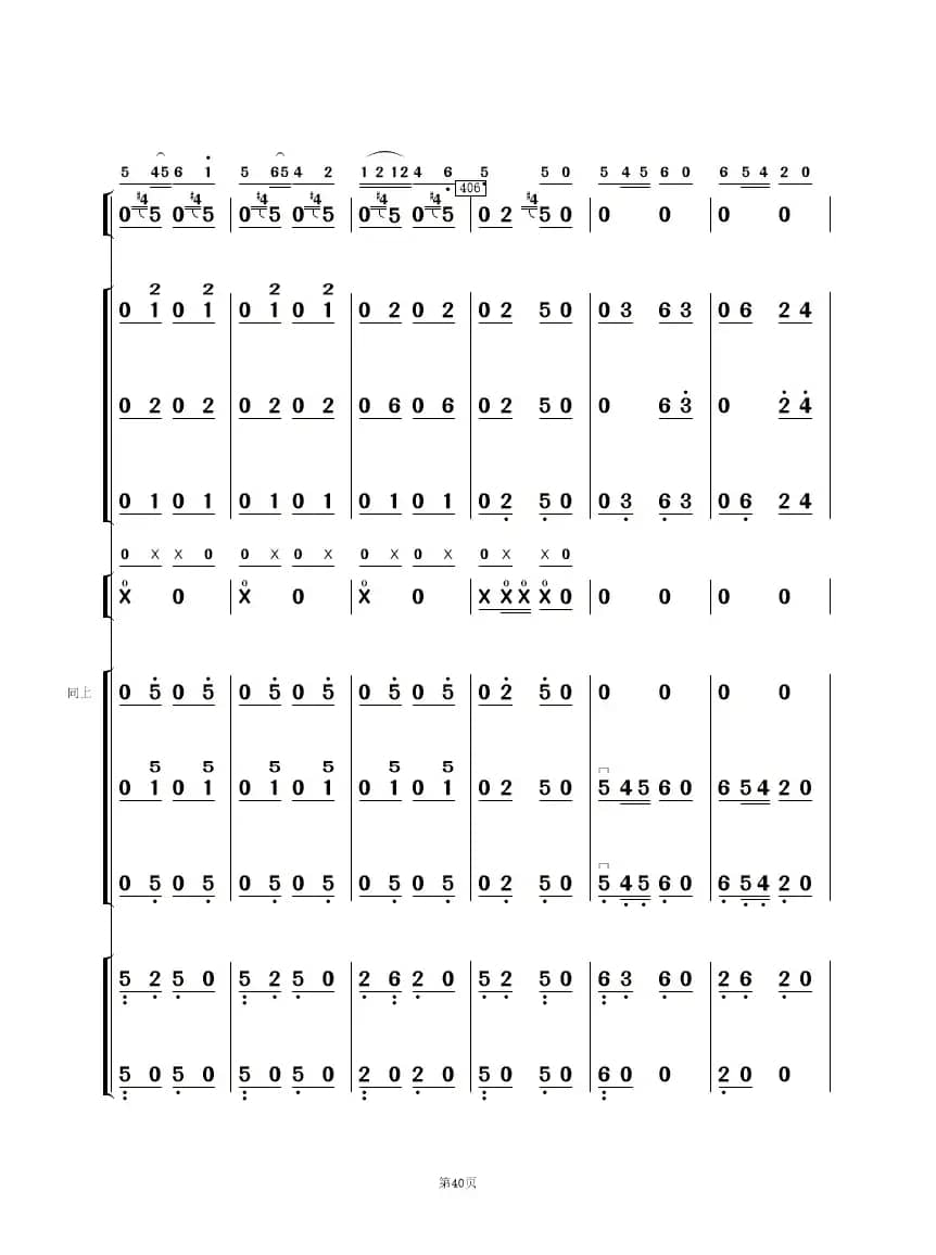 《白毛女》选曲（民乐合奏总谱）