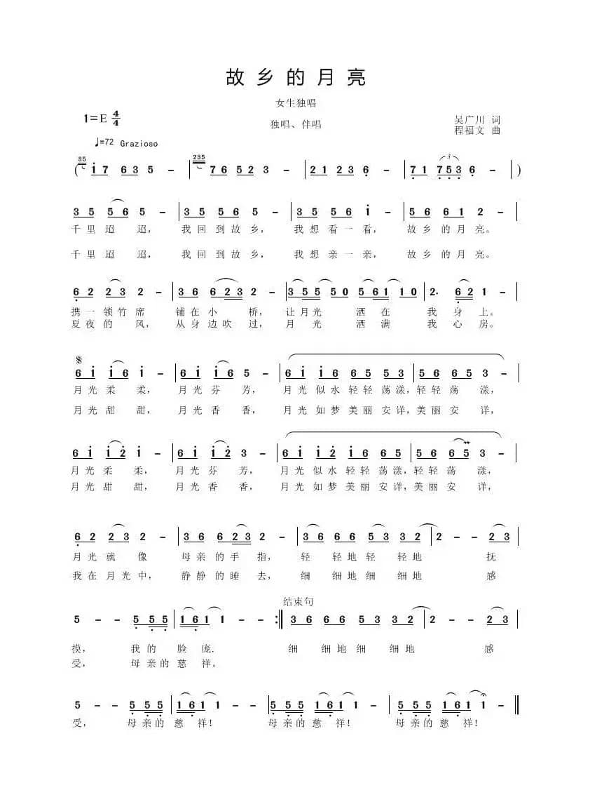 故乡的月亮（ 程福文曲 吴广川词）